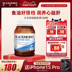 BLACKMORES澳佳宝大豆卵磷脂软胶囊160粒中老年澳洲进口保健品