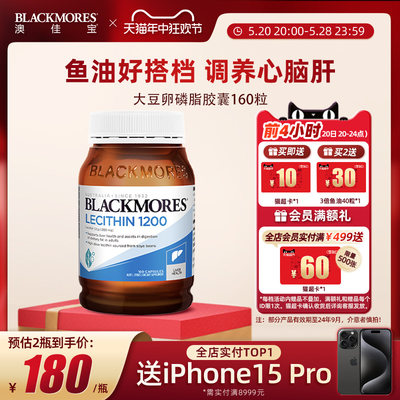 BLACKMORES大豆卵磷脂中老年