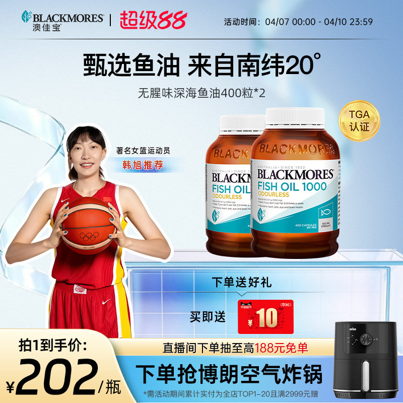 澳佳宝无腥味深海鱼油omega3软胶囊400粒*2保健品官方正品