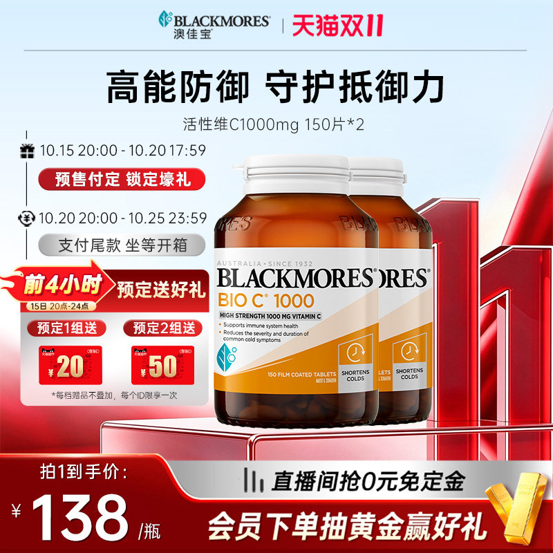 【预售加购-15日晚8点付定】澳佳宝BLACKMORES高浓度维生素C*2瓶