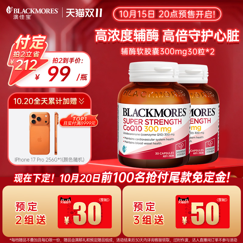 【预售付定】澳佳宝高浓度辅酶q10软胶囊300mg*2瓶心血管心肌脏