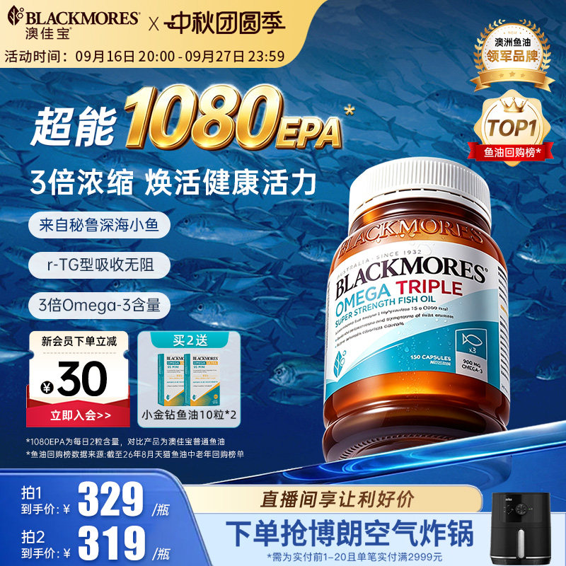 【中秋礼盒】澳佳宝3倍DHA深海鱼油高含量EPA成人omega3浓缩rTG图片