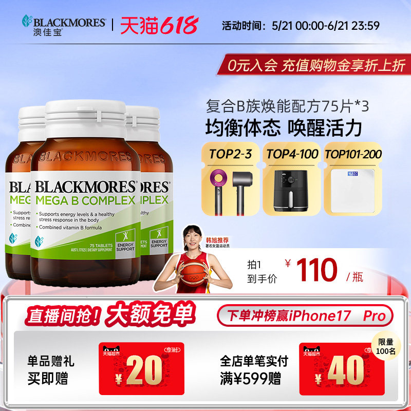 澳佳宝复合B族维生素VB维生素B*3旗舰店官方正品综合进口保健品