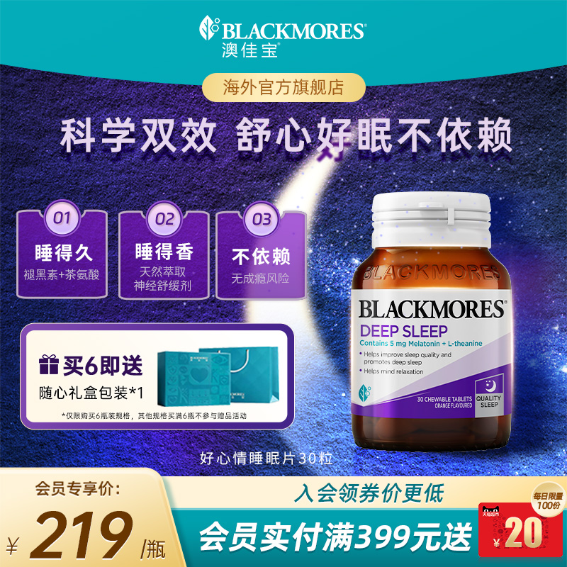 澳佳宝安心褪黑素深睡眠片