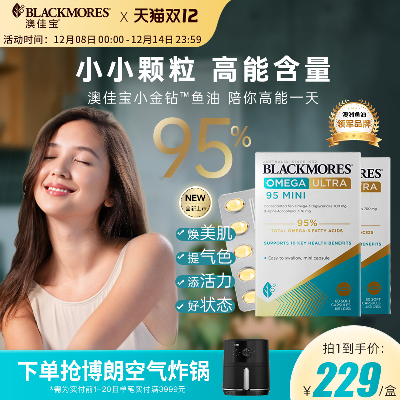 澳佳宝无腥味浓缩小金钻鱼油