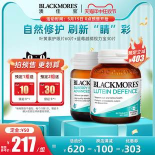 【618预售】BLACKMORES澳佳宝叶黄素蓝莓素护眼片青少年成人澳洲