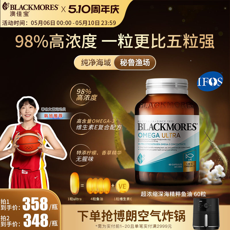 【专享】BLACKMORES澳佳宝超浓缩精粹鱼油omega3维生素e软胶囊