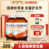 Blackmores澳佳宝维骨力软骨素强化配方澳洲关节120片*2