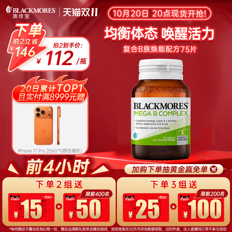 【立即加购】澳佳宝复合B族维生素b6b12b2VB75片生物素活性官方