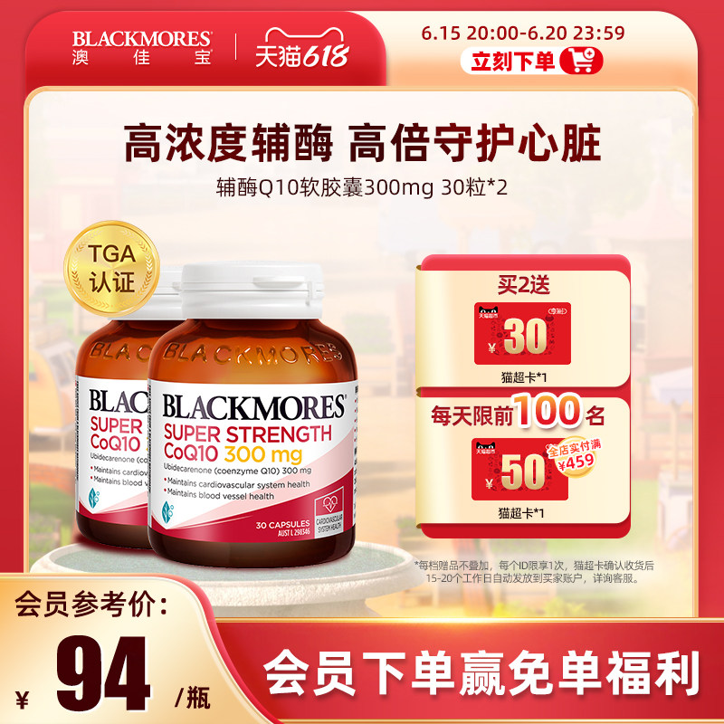 BLACKMORES澳佳宝高浓度辅酶q10澳洲保健300mg30粒*2