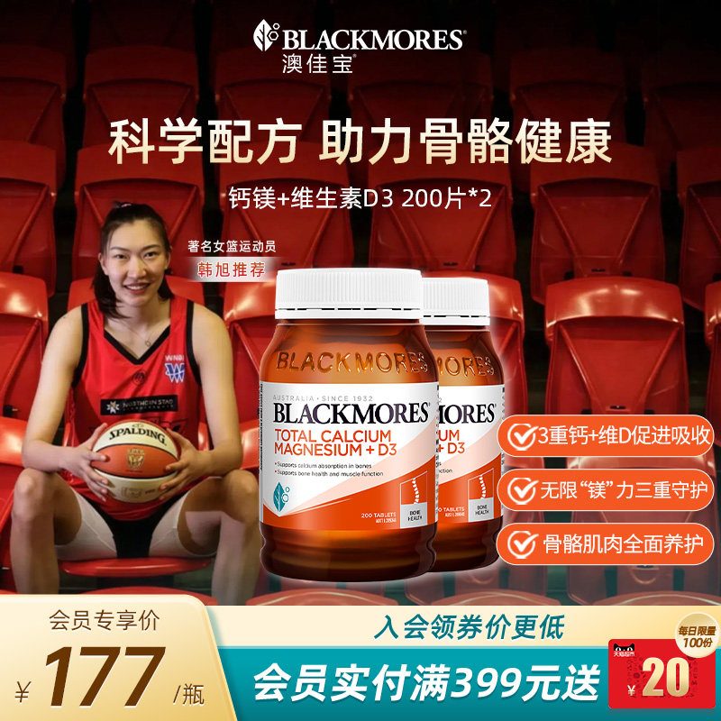 澳佳宝BLACKMORES活性钙镁锌复合维生素d3补钙钙片补充剂官方正品
