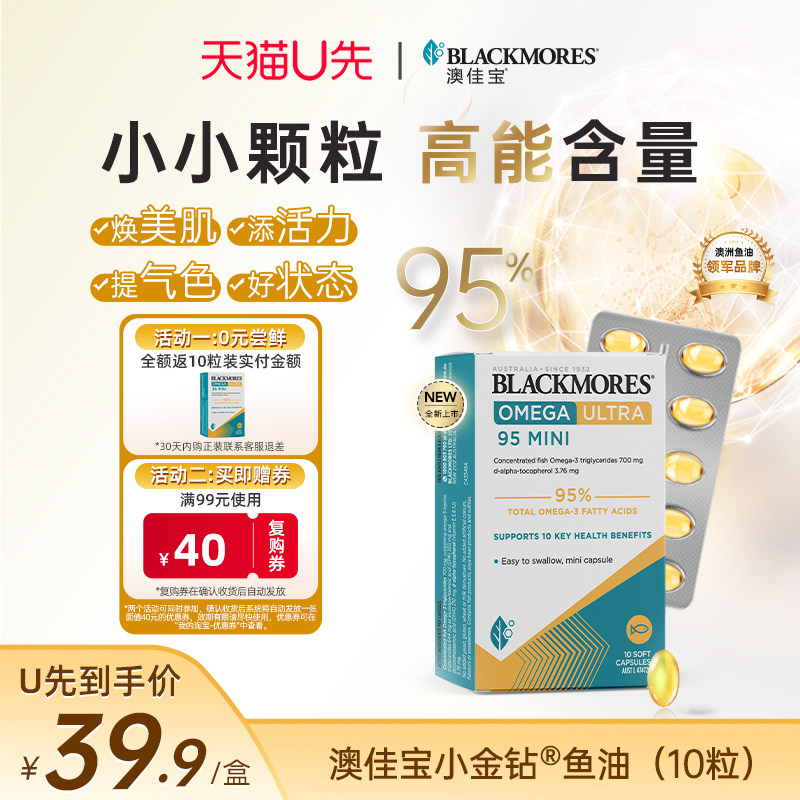 【天猫u先】澳佳宝BLACKMORES小金钻95%高浓度omega3深海鱼油,保健食品/膳食营养补充食品,鱼油/深海鱼油,淘宝优惠券,粉丝福利购,淘宝优惠卷
