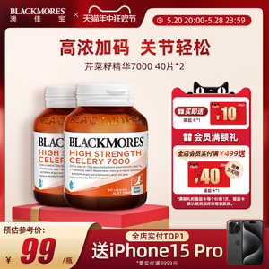 BLACKMORES澳佳宝芹菜籽7000*2西芹籽精华中老年保健品