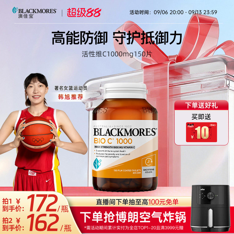 澳佳宝BLACKMORES活性vc1000mg500mg高含量维生素C咀嚼片官方正品图片