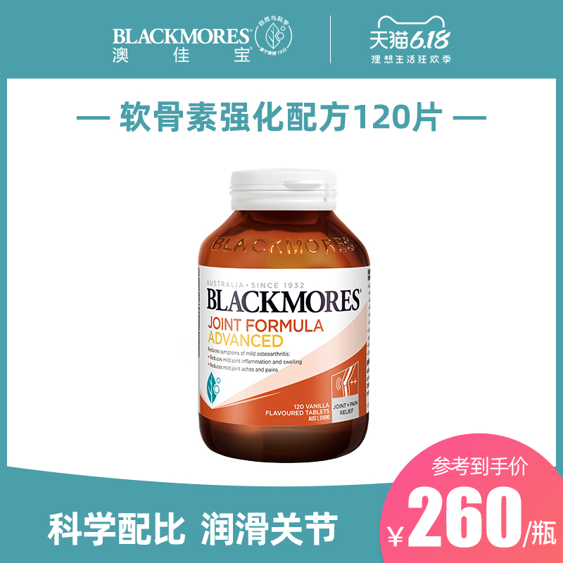 Blackmores/澳佳宝葡萄糖胺软骨素强化配方120片澳洲进口保护关节