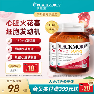 澳佳宝辅酶素q10软胶囊150mg30粒 2熬夜心肌心脏血管官方正品