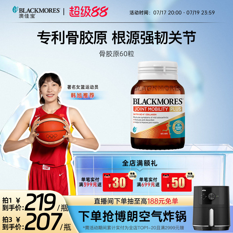 澳佳宝骨胶原舒缓关节