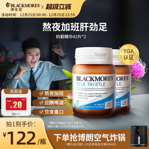 澳佳宝BLACKMORES护肝小棕瓶奶蓟42片*2男女解酒熬夜官方正品