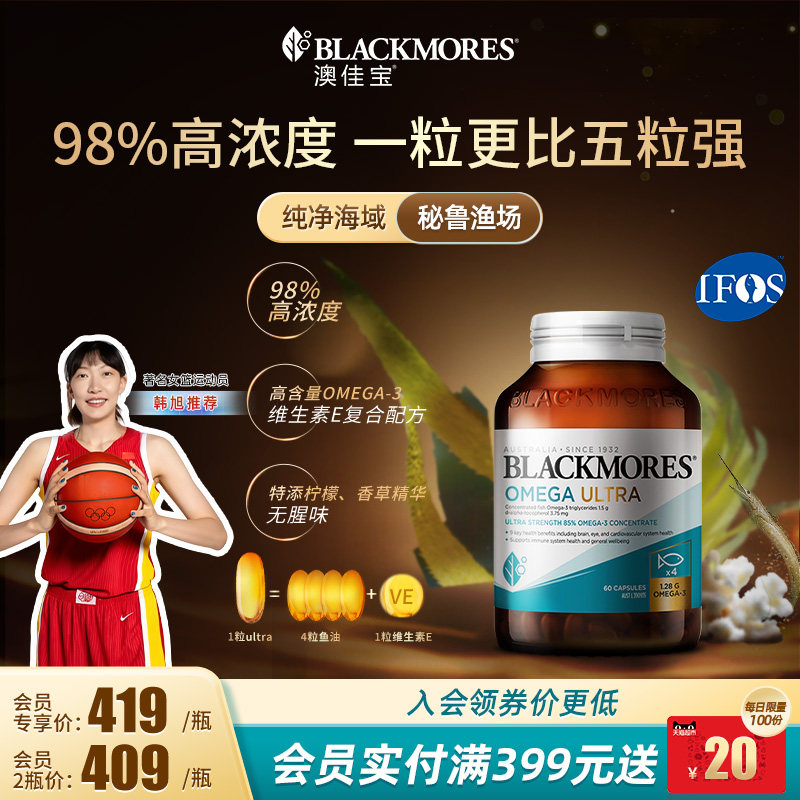 【专享】BLACKMORES澳佳宝超浓缩精粹鱼油omega3维生素e软胶囊