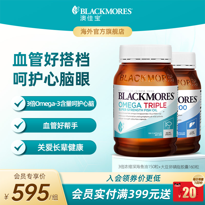 澳佳宝3倍omega3浓缩深海鱼油+大豆卵磷脂高纯度官方旗舰店