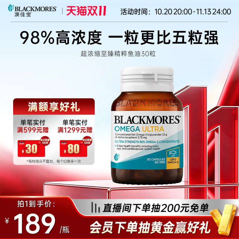 澳佳宝超浓缩精粹鱼油