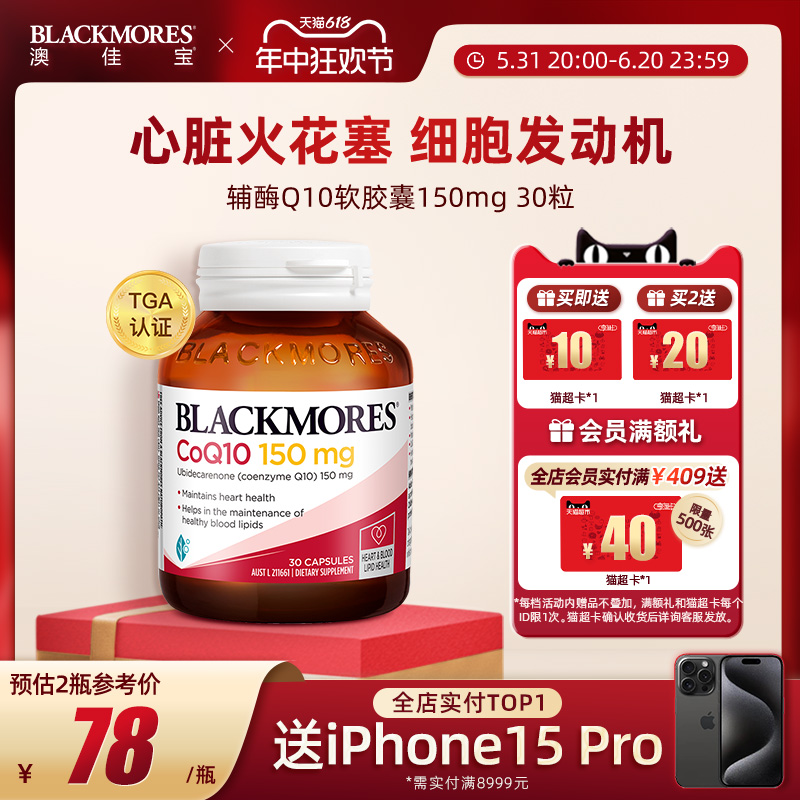 BLACKMORES澳佳宝辅酶素q10软胶囊150mg熬夜心脏心肌血管澳洲保健 保健食品/膳食营养补充食品 泛醇/泛醌/辅酶Q10 原图主图