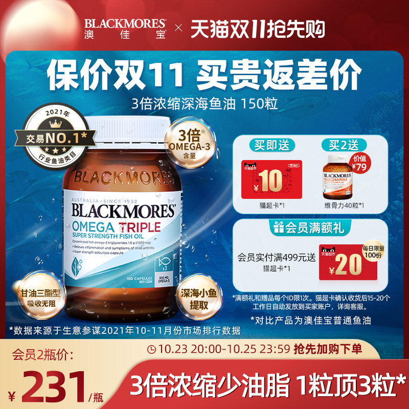 【双11提前买】BLACKMORES澳佳宝3倍omega3浓缩dha欧米伽鱼油胶囊