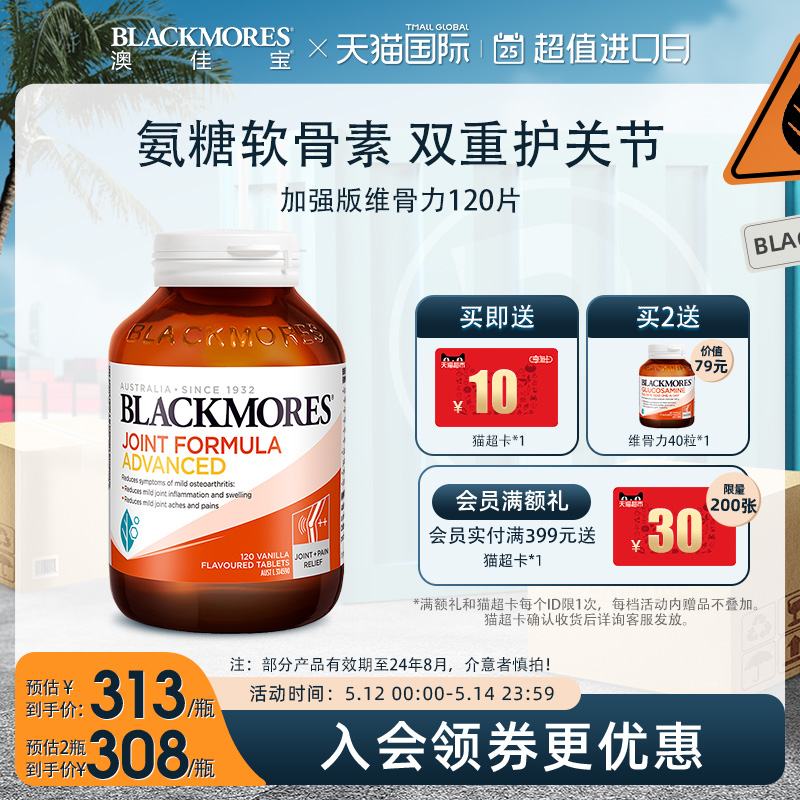 Blackmores澳佳宝维骨力葡萄糖胺软骨素强化配方120片关节澳洲 保健食品/膳食营养补充食品 氨糖软骨素 原图主图