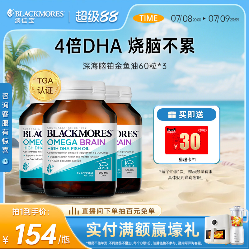 BLACKMORES鱼油澳佳宝铂金高考