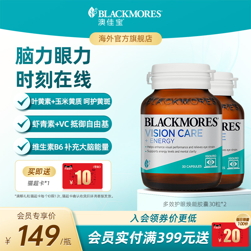 澳佳宝BLACKMORES多效护眼焕能叶黄素胶囊30片*2瓶官方旗舰店正品