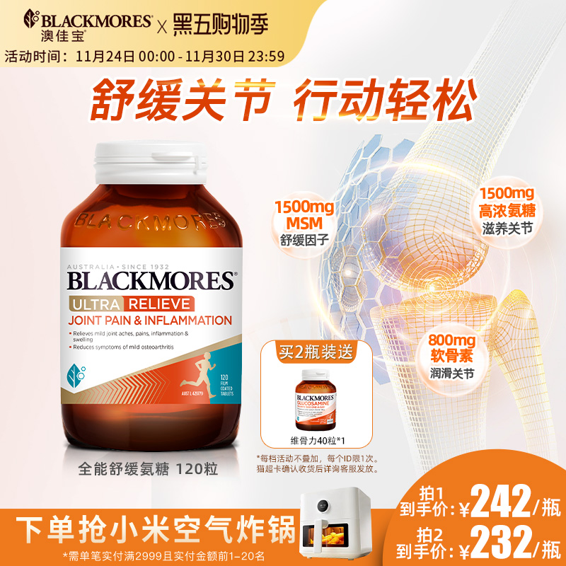 澳佳宝BLACKMORES卓效关节灵软骨素氨基葡萄糖120片进口官方正品