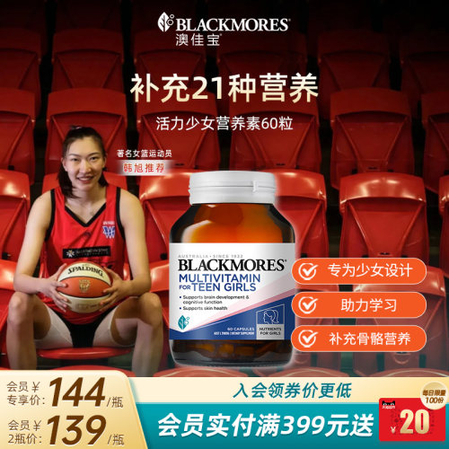 澳佳宝BLACKMORES活力少女综合营养素60粒维生素复合女士