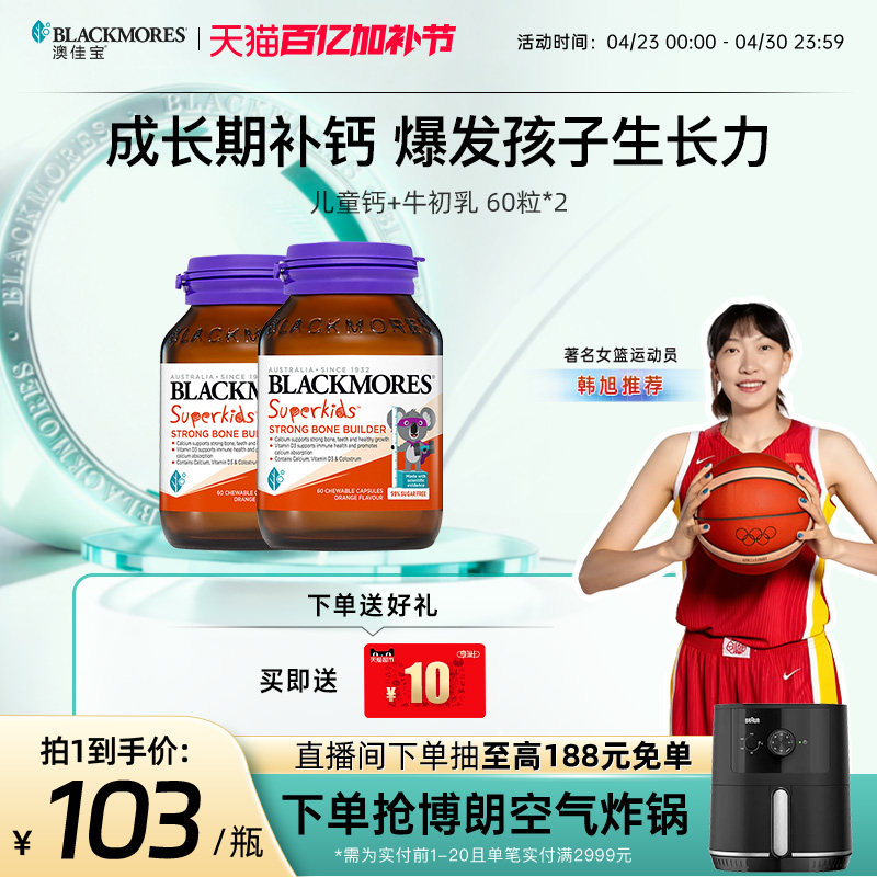 澳佳宝BLACKMORES小超人骨骼儿童成长钙+牛初乳60粒*2青少年钙片