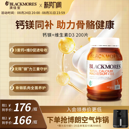 BLACKMORES澳佳宝活性钙钙镁锌