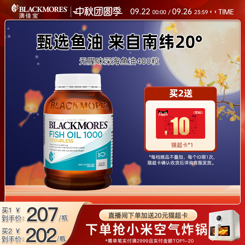 澳佳宝鱼油omega3深海鱼胶囊无腥味欧米伽3进口官方正品鱼油组合