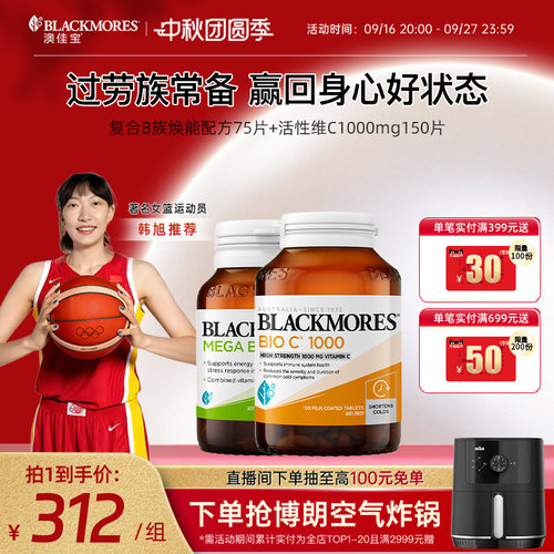 澳佳宝BLACKMORES维生素B族75片+活性vc1000mg150片免疫力保健品