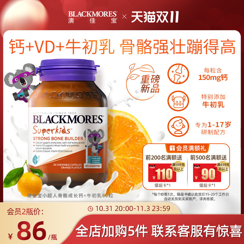 Blackmores澳佳宝小超人骨骼成长钙+牛初乳 60粒儿童钙补钙澳洲