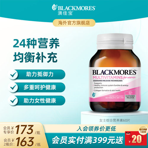 澳佳宝BLACKMORES女士活力综合营养素 60片维生素含VC保健品女性