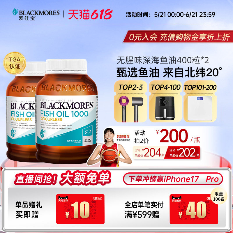 澳佳宝无腥味深海鱼油omega3软胶囊400粒*2保健品官方正品