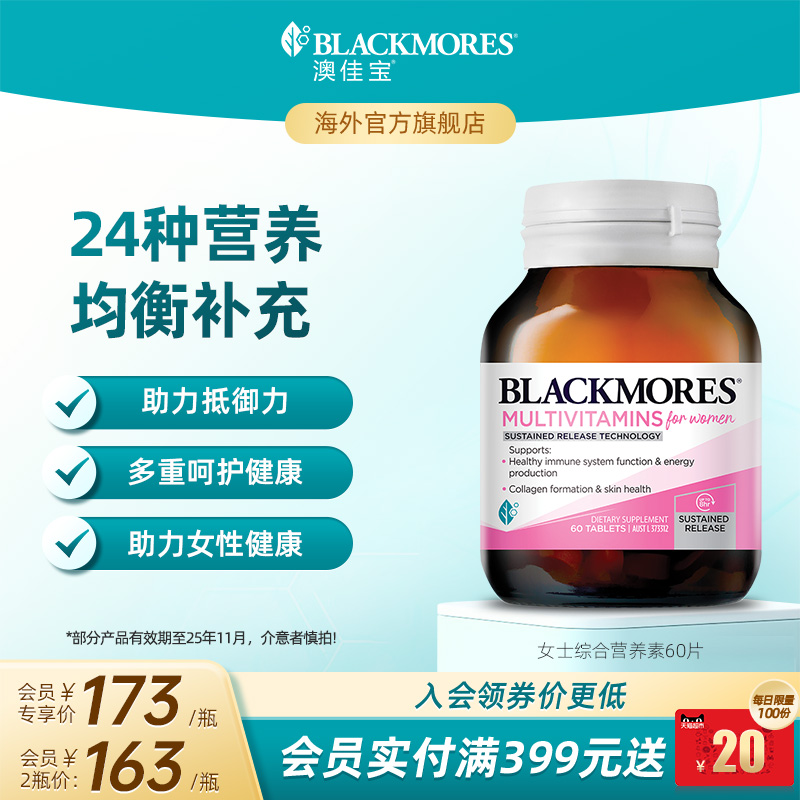 澳佳宝BLACKMORES女士活力综合营养素 60片维生素含VC