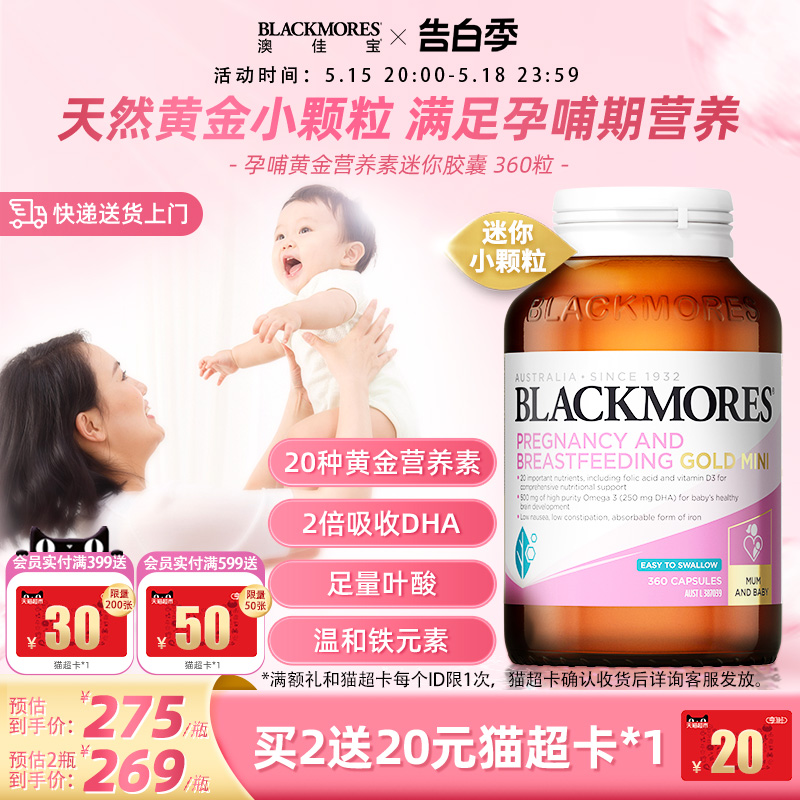 BLACKMORES 澳佳宝孕哺黄金营养素mini迷你胶囊360粒备孕足量叶酸 孕妇装/孕产妇用品/营养 孕产妇叶酸 原图主图