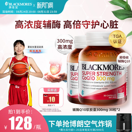 澳佳宝高浓度辅酶q10软胶囊300mg30粒*2瓶心血管心肌心脏保健品
