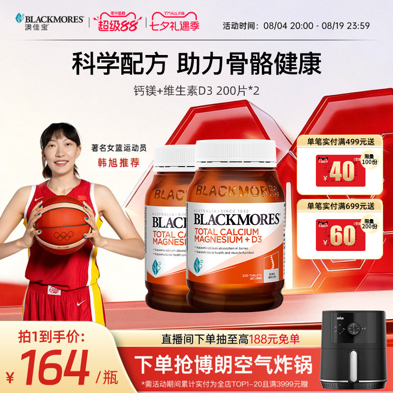 澳佳宝BLACKMORES活性钙镁锌复合维生素d3补钙钙片补充剂官方正品