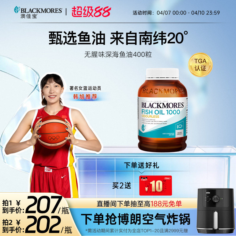 澳佳宝鱼油omega3深海鱼胶囊无腥味欧米伽3进口官方正品鱼油组合