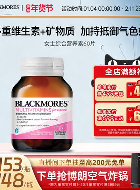 澳佳宝BLACKMORES女士活力综合营养素维生素含VC官方旗舰正品60片