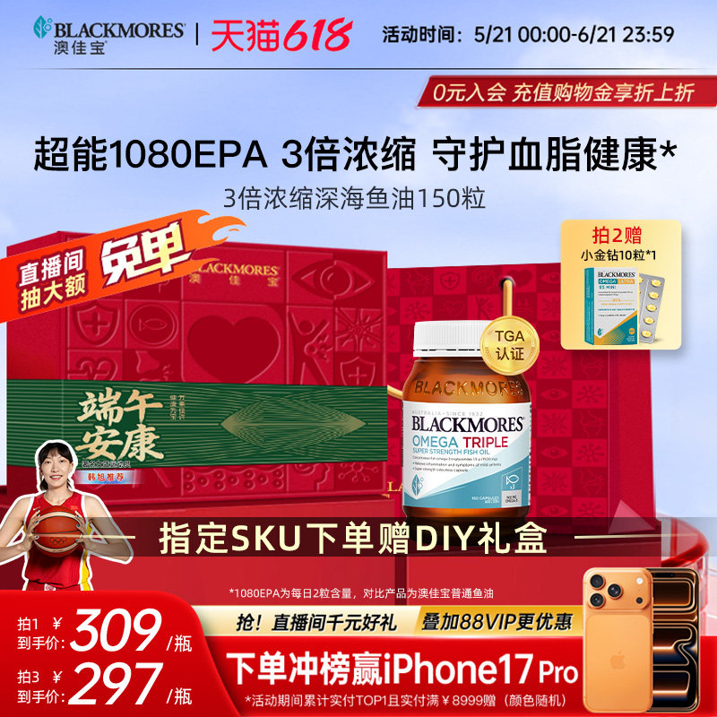 澳佳宝3倍omega3浓缩dha深海中老年鱼油保健品进口保健品官方正品