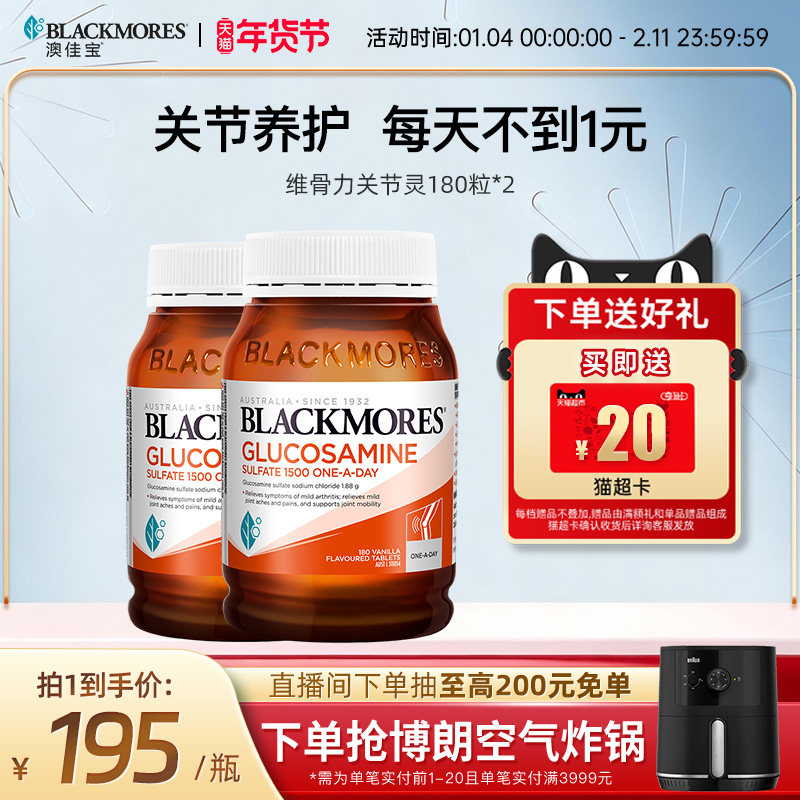 澳佳宝BLACKMORES维骨力氨基葡萄糖氨糖关节骨维力*2澳洲进口官方,保健食品/膳食营养补充食品,氨糖软骨素,淘宝优惠券,粉丝福利购,淘宝优惠卷