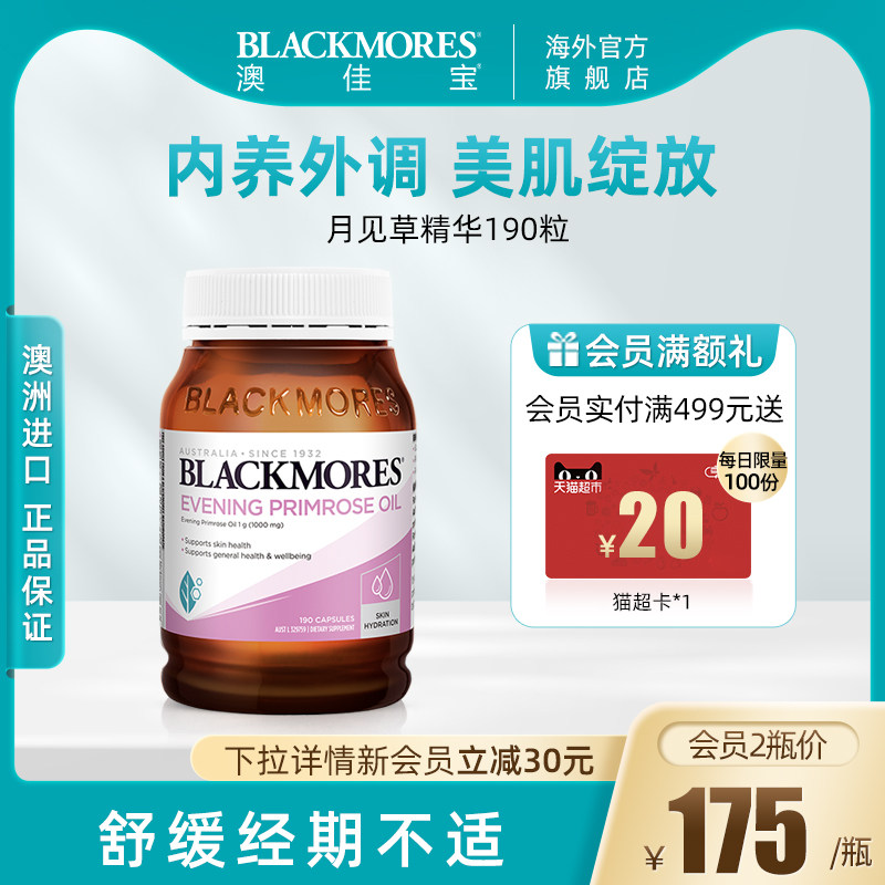 BLACKMORES澳佳宝月见草油精华软胶囊澳洲卵巢规律经期保健品澳洲