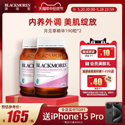 BLACKMORES月见草油澳佳宝女性