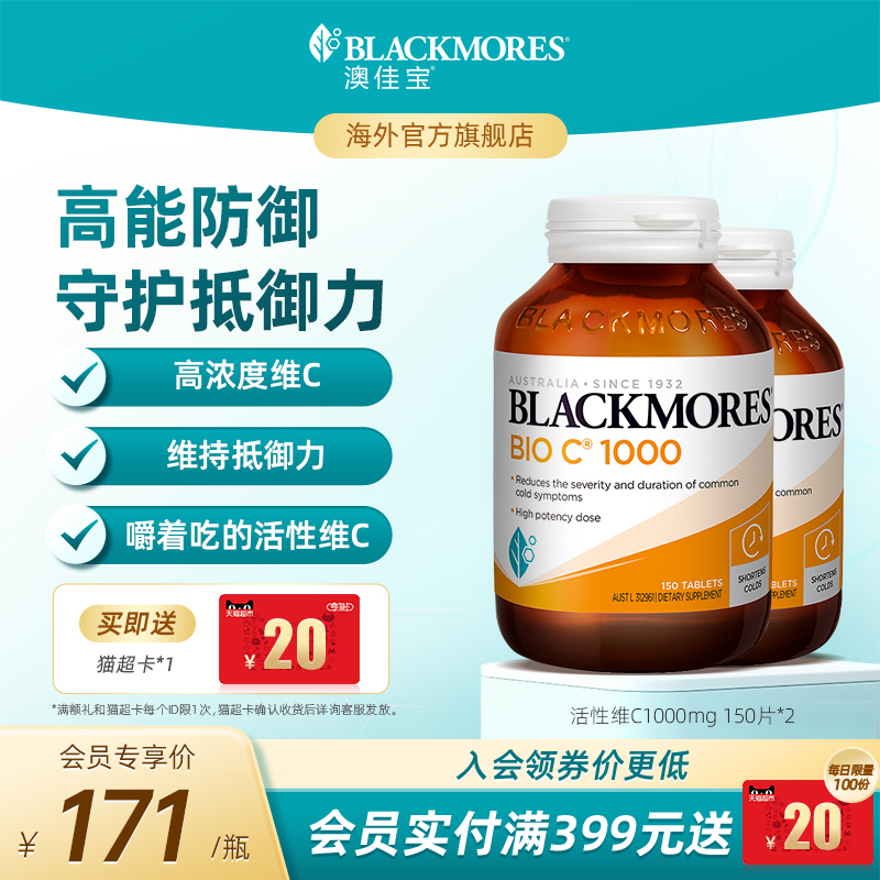 澳佳宝BLACKMORES高浓度维生素C高含量VC男士女士复合官方正品